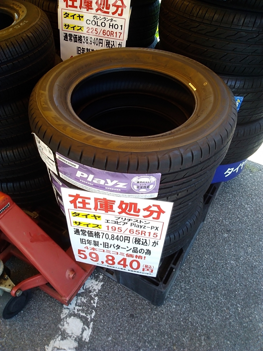 ブリヂストン Playz-PX 195/65R15｜タイヤ市場宇都宮西川田店｜タイヤ ...